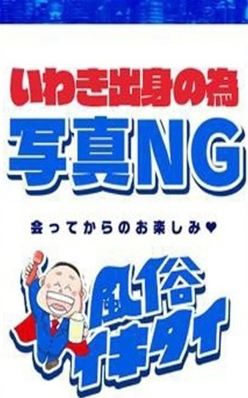 いわき市の風俗男性求人・バイト【メンズバニラ】