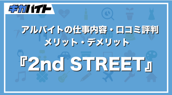 怪しい？セカンドライフの評判は？寄付できないものやその後を解説 | キフシル