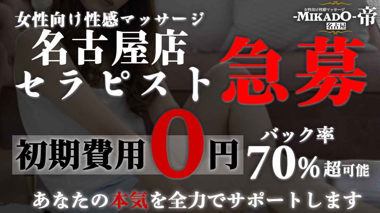 トップ｜女性用風俗・女性向け風俗なら【名古屋秘密基地】