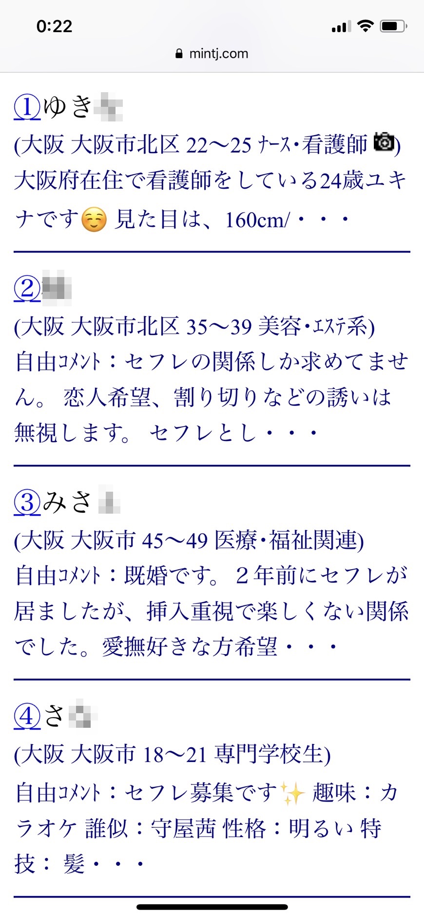 大阪セフレ探検隊 | 出会い系サイトや掲示板・探せるスポットを案内