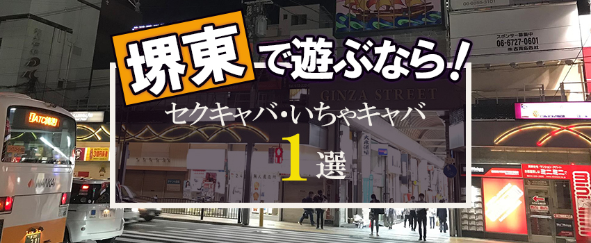 堺市堺区の風俗求人(高収入バイト)｜口コミ風俗情報局