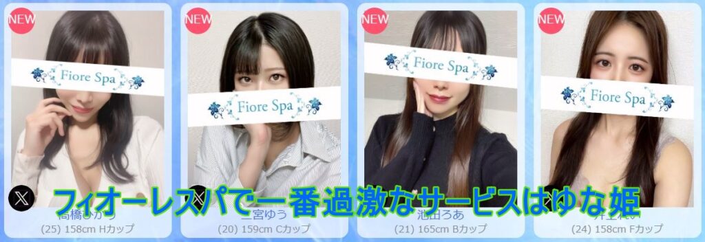 スケジュール｜フィオーレスパ【FioreSpa】池袋・新宿・代々木メンズエステ