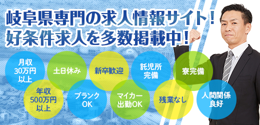 岐阜県 岐阜市の正社員 40代 正社員 事務