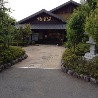 極楽湯 横浜芹が谷店（神奈川県）｜こころから