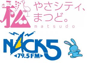 FM NACK5 79.5MHz（エフエムナックファイブ）