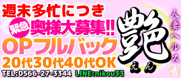 刈谷市のデリヘル求人｜高収入バイトなら【ココア求人】で検索！