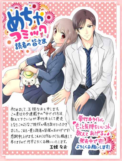 中でイク方法、教えてください！・単行本発売記念特集 | 無料試し読みもできる漫画・電子書籍ストア - めちゃコミック