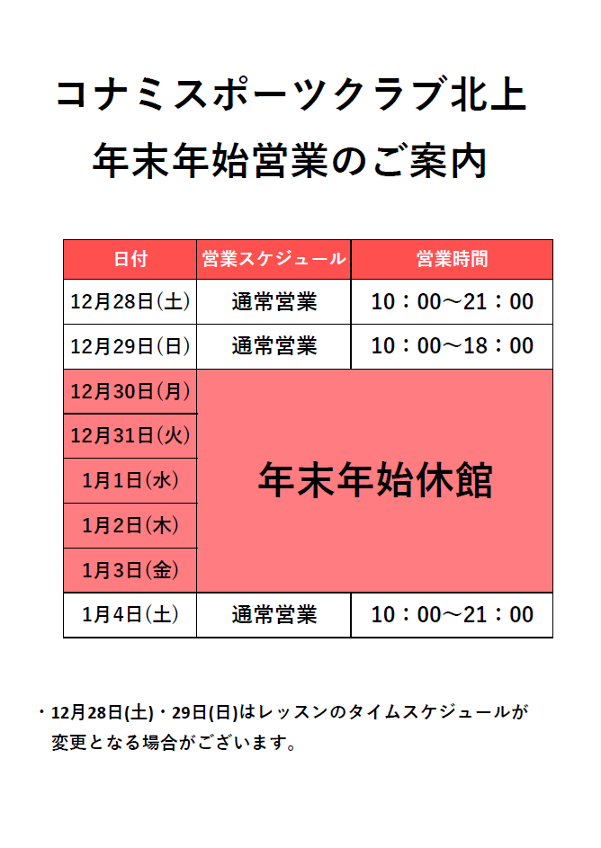 テニススクールタイムスケジュール