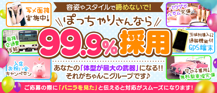 水戸の風俗求人・バイト情報｜ガールズヘブンでお店探し