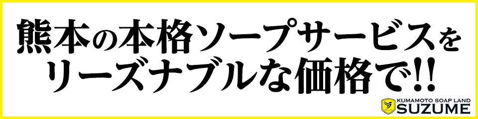 熊本の風俗の特徴を解説！日本屈指の風俗街だから知名度・集客力が抜群｜ココミル