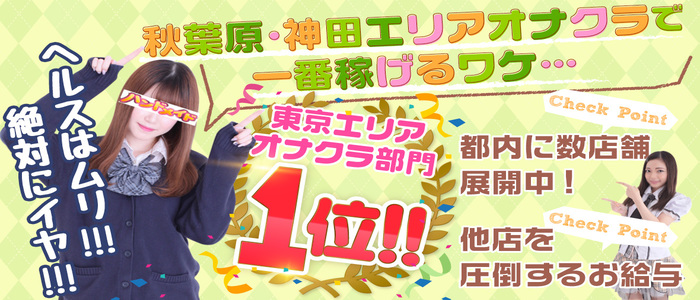 錦糸町ハートショコラ|錦糸町・亀戸・オナクラの求人情報丨【ももジョブ】で風俗求人・高収入アルバイト探し