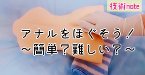 ドS嬢の直伝！イケるアナニーのやり方とコツを紹介！【初心者向け】 - エムオグラシ