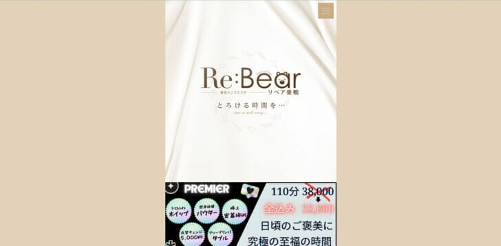 リベア（Re:Bear）』体験談。東京巣鴨のパッと見、ギャルだけどルックスは整っていてカワイイしっかり者のスレンダーお姉さん。 |  全国のメンズエステ体験談・口コミなら投稿情報サイト