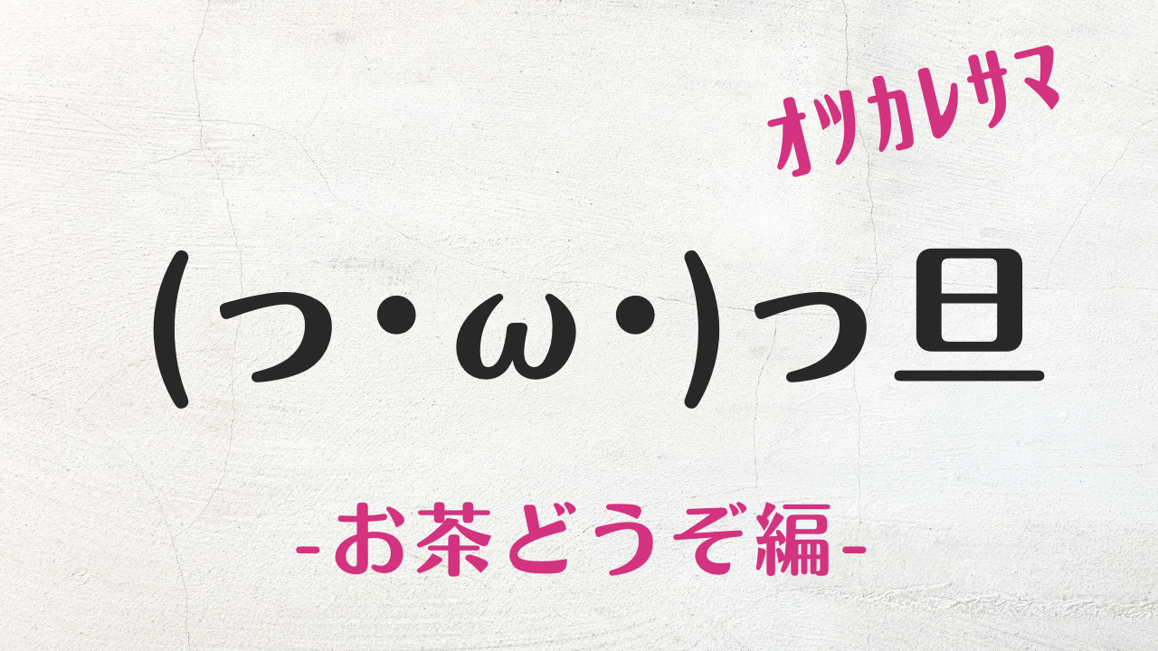 コピペ可☆こんばんは(夜の挨拶)の顔文字・特殊文字まとめ(๑♜д♜)/【SNS映え】 ｜ Kaori Blog