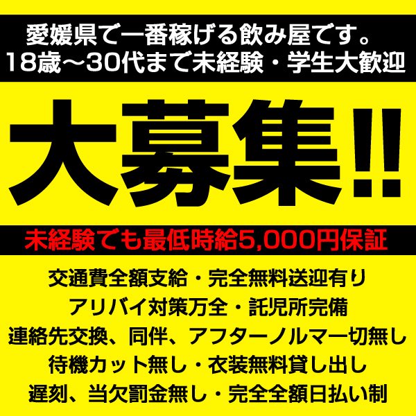 愛媛のキャバクラとダンス：松山で楽しむ夜