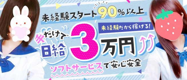 オナクラ求人】関東で一番有名なシンデレラグループで働きませんか？ | シンデレラグループ公式サイト