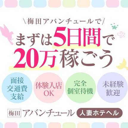 かな：梅田アバンチュール(梅田ホテヘル)｜駅ちか！