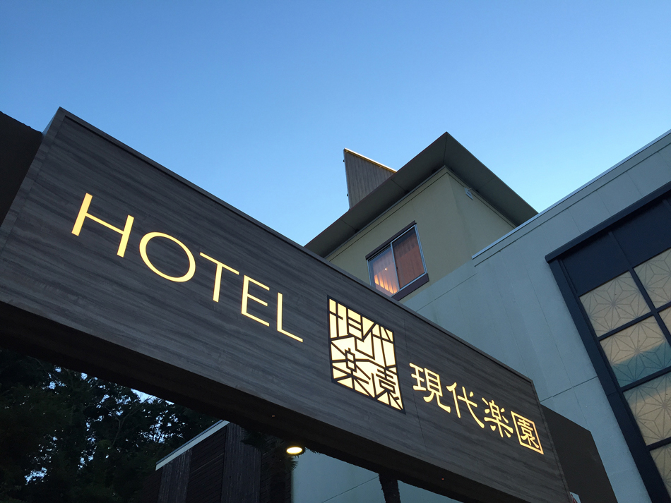 ギャラリー(全て)：HOTEL 現代楽園 伊勢原店 (ゲンダイラクエン イセハラテン)