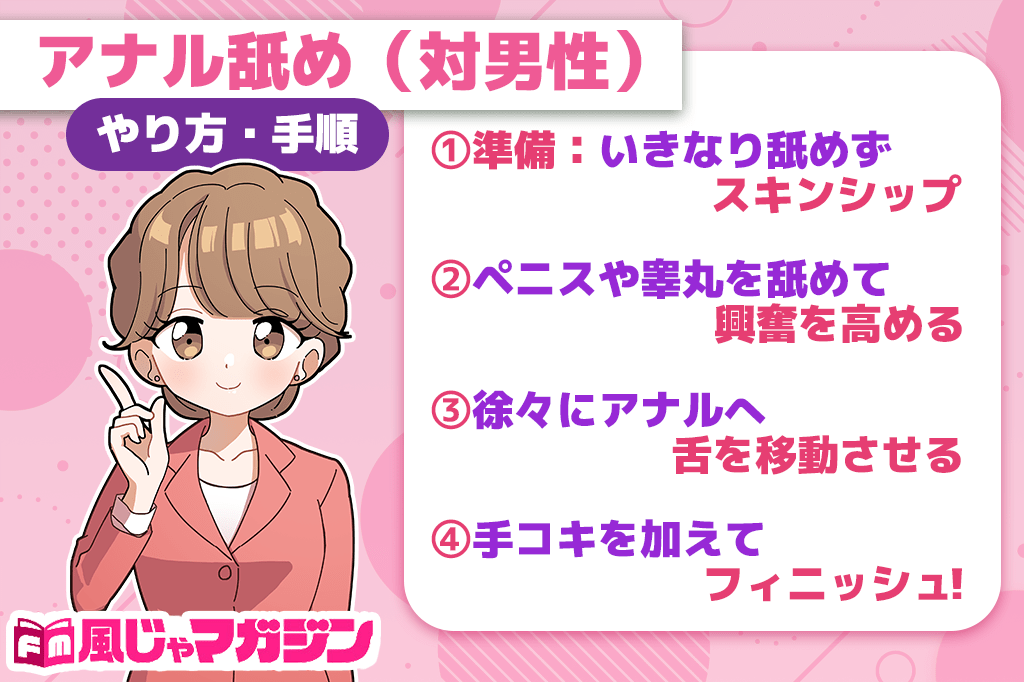 アナル舐めって気持ちいいの？危険ってホント？正しいやり方を解説｜駅ちか！風俗雑記帳