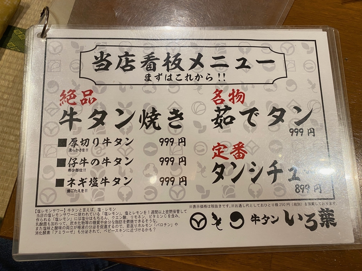 牛タン いろ葉＠大井町 | はらへり呑んべぇ食べ歩記・飲み歩記