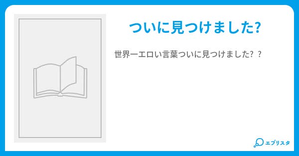 まだ見ぬエッチな単語を探そう！【ディコ仏和辞典編】 | tdk.com