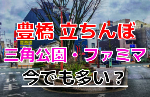 本番あり？難波で有名なたちんぼエリア3選！超絶濃厚なフェラチオを体験！ | happy-travel[ハッピートラベル]