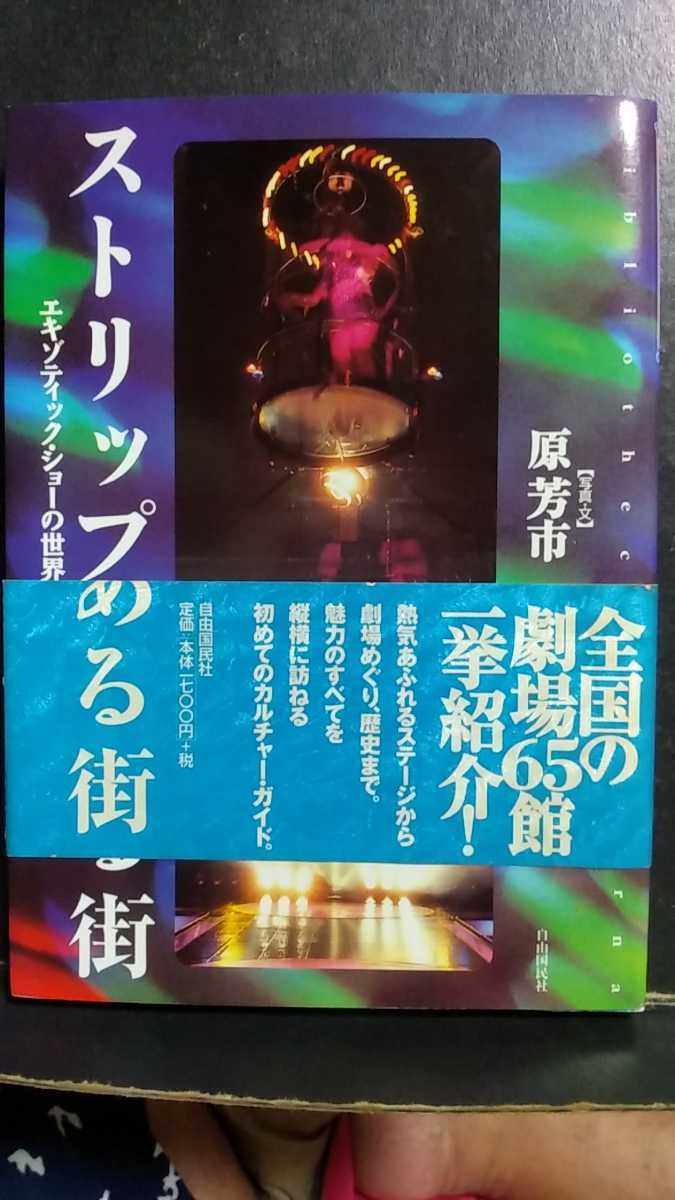 日本各地のストリップ劇場の踊り子たちの楽屋裏、生活を映したドキュメンタリーがフランスで2冠 : 映画ニュース -