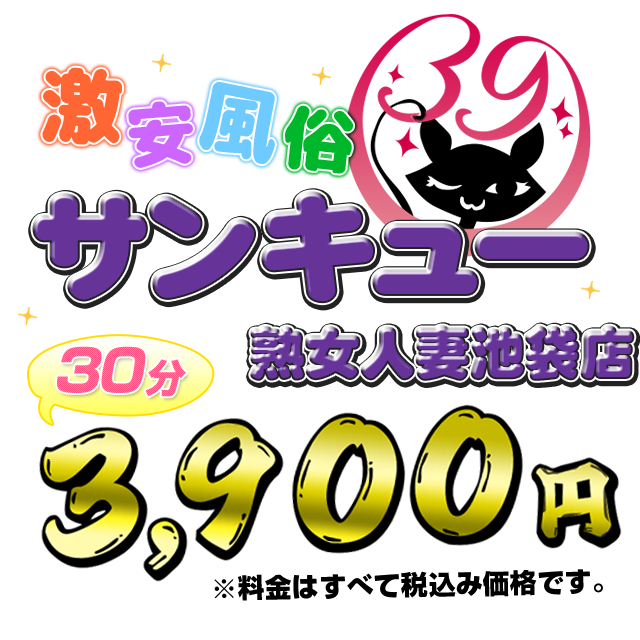 最新】池袋の熟女風俗ならココ！｜風俗じゃぱん