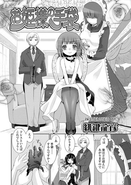 エロ漫画】手袋必須で外食もできない超潔癖症の彼女と付き合ってセックス | エロフラブログ！エロフラッシュゲーム集