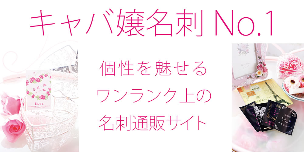 楽天市場】キャバ嬢 名刺 デザインの通販