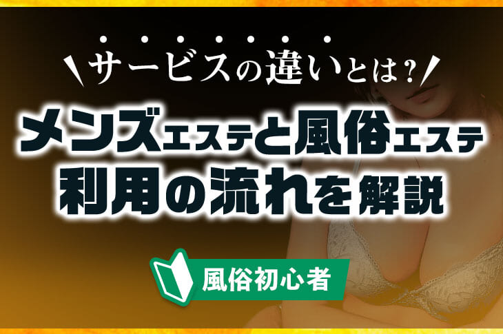 岐阜の抜きアリメンエス店はどこ？おすすめ店をリサーチしました - 出会い系リバイバル