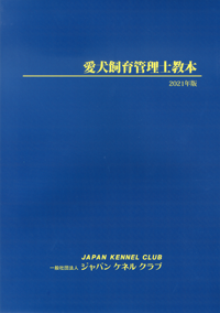 クラブ活動｜福岡ECO動物海洋専門学校