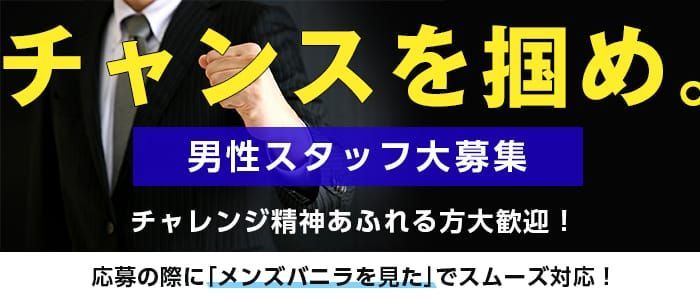 熊本｜デリヘルドライバー・風俗送迎求人【メンズバニラ】で高収入バイト