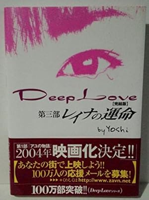 Deep Love アユの物語（１） |