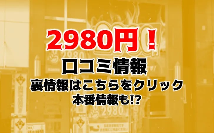 はるかぜ：博多2980円(中洲・天神ヘルス)｜駅ちか！