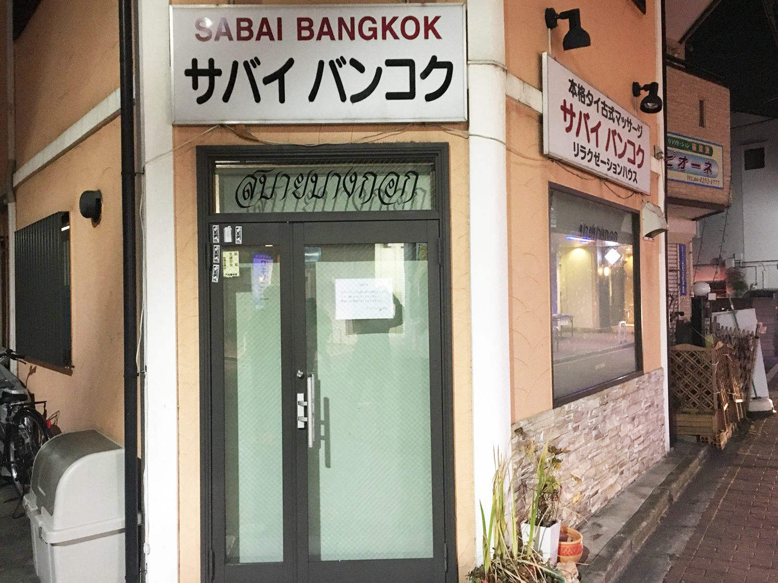 門真】タイ古式の本格的なマッサージ、本町『タイ古式マッサージサバイバンコク門真本店』さんが閉店されていました | 号外NET 守口・門真