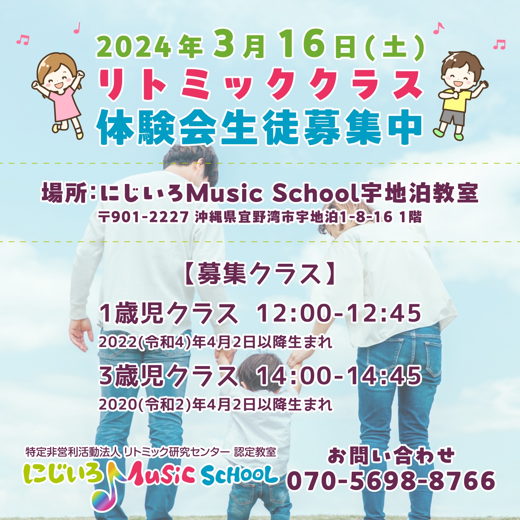 受付開始！】入会金不要の3回レッスン！年の終わり・始まりに”音楽”を添えてみませんか？｜島村楽器 イオンモール沖縄ライカム店