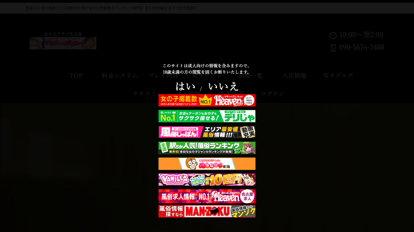 体験談】名古屋のソープ「末広」はNS/NN可？口コミや料金・おすすめ嬢を公開 | Mr.Jのエンタメブログ