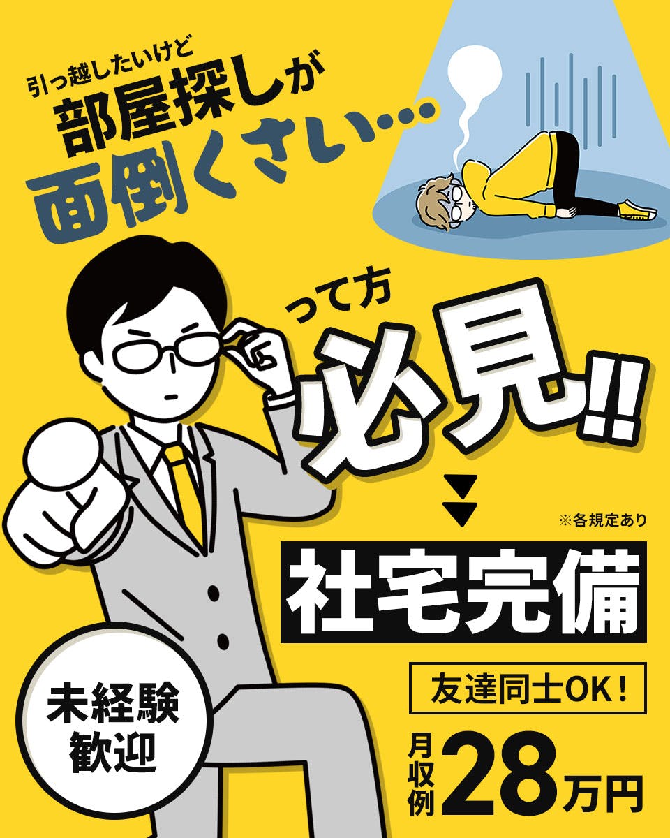 短期 高収入バイトの仕事・求人 - 静岡県