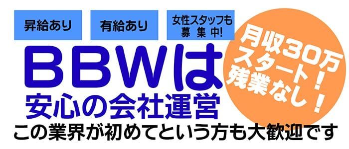 今池・池下の風俗求人【バニラ】で高収入バイト