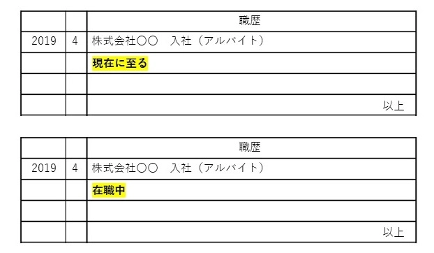 バイトの掛け持ち、履歴書の職歴欄の書き方（記入見本あり）｜#タウンワークマガジン