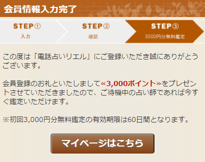 メール占い『Lierre（リエル）』口コミ・評判！利用者のリアルな感想はココ | 占メール～メール占いの比較・検証サイト～