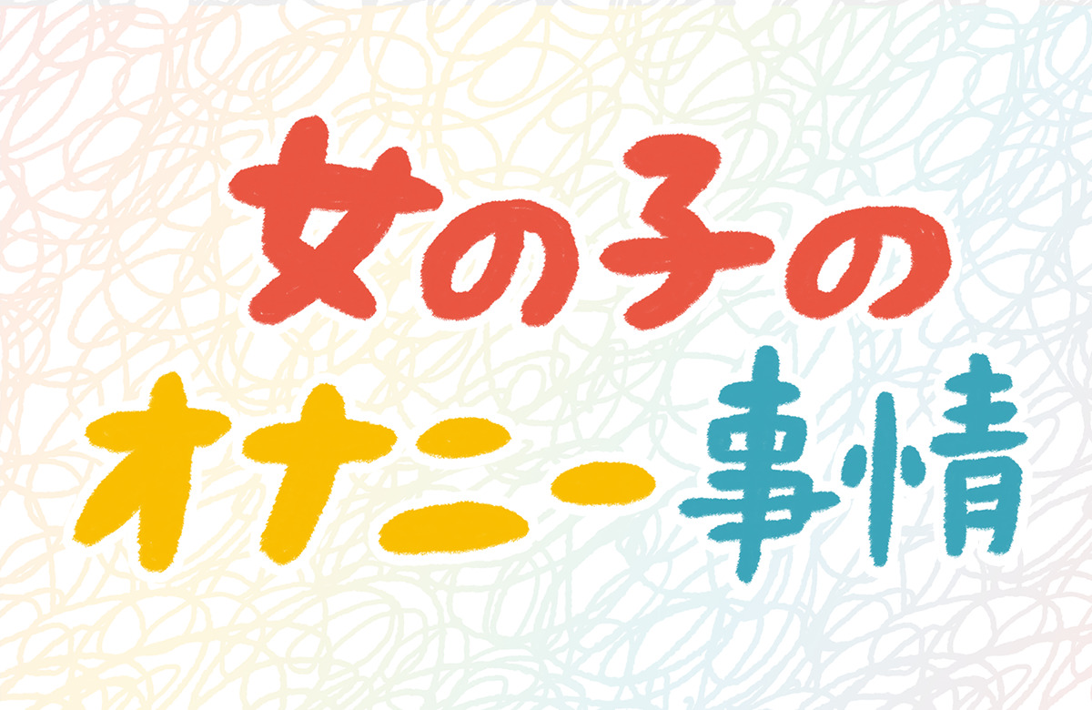 射精回数はどれくらいがベスト！？】 | 松戸市五香｜泌尿器科・内科・皮膚科・美容皮膚科｜くぼたクリニック松戸五香