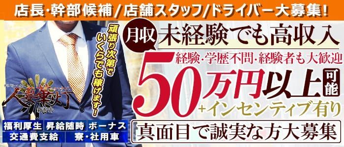 上越の男性高収入求人・アルバイト探しは 【ジョブヘブン】