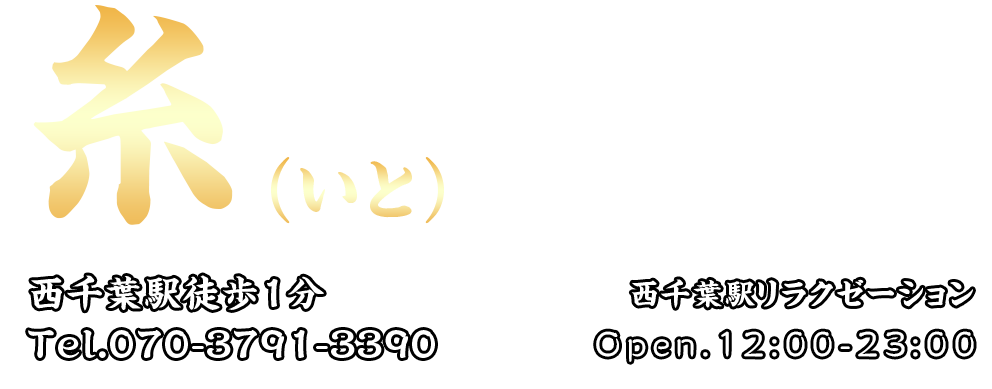 憩 | 西千葉駅南口のメンズエステ 【リフナビ®