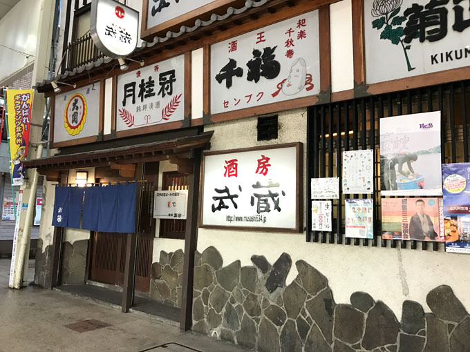 北九州市・小倉「武蔵」一人飲みや一人鍋にもおすすめの落ち着ける老舗大衆酒場 | せんべろnet