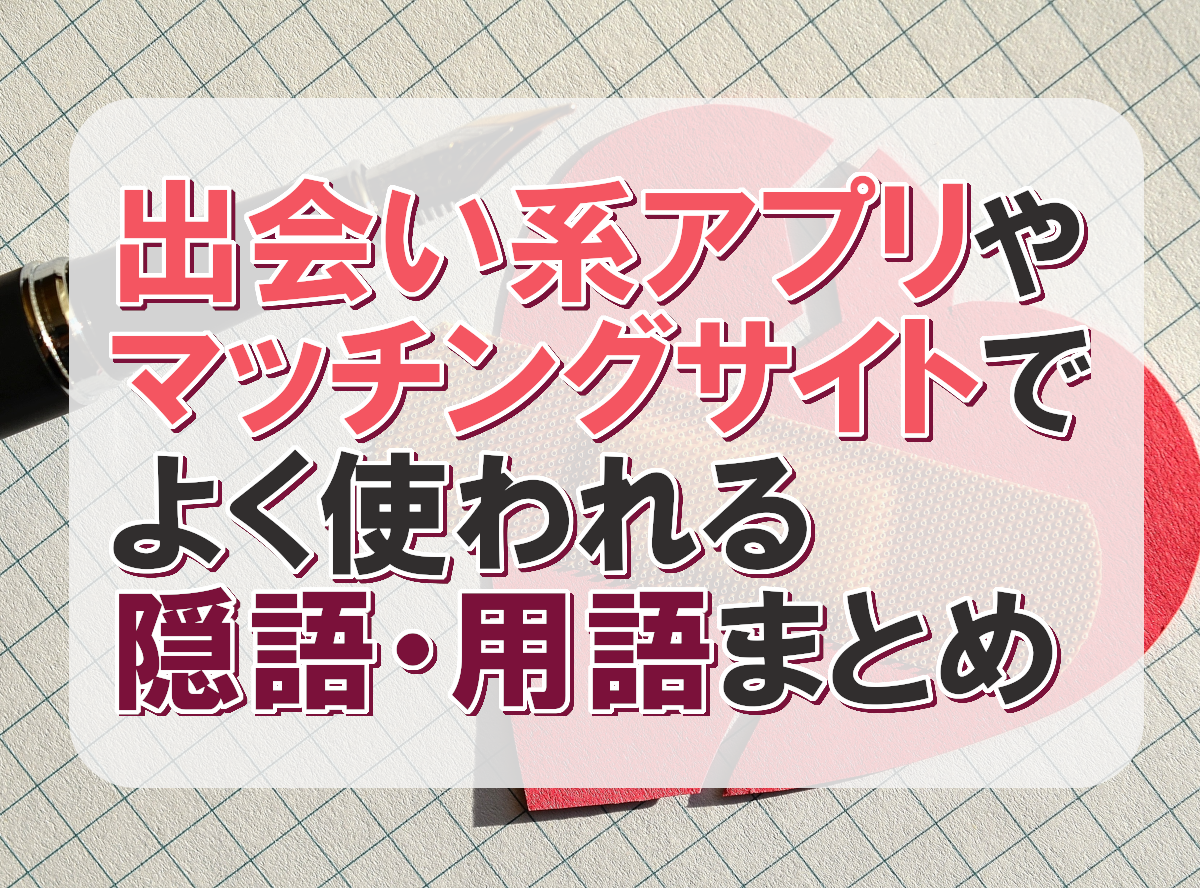 茨城×援交】円光相場と援助交際相手の探し方&おすすめアプリ2023！