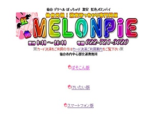 仙台虹色メロンパイ🌈激安・60分 9,000円～🌈 (@melonsendai) /