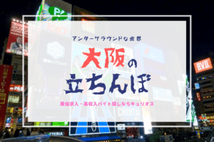 新○歌○伎町大○保公園 立ちんぼ潜入取材 ホ別1.5でナマ中OK交縁女子を撮影