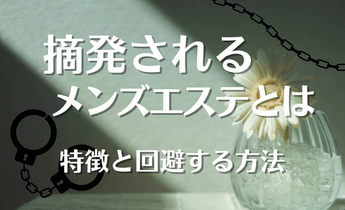 メンズエステ質問箱 質問回答集④ |